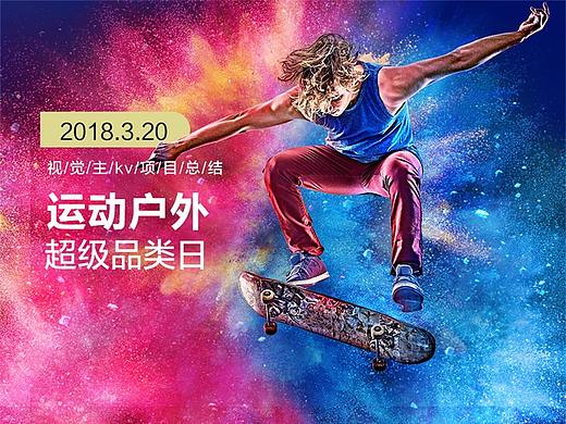 京东大促-超级品类日