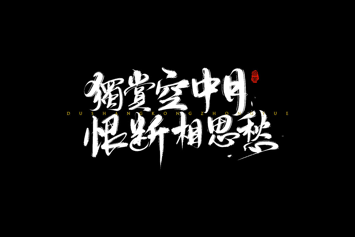 每逢佳节倍思亲