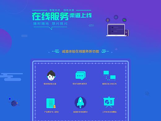 客服系统上线专题页
