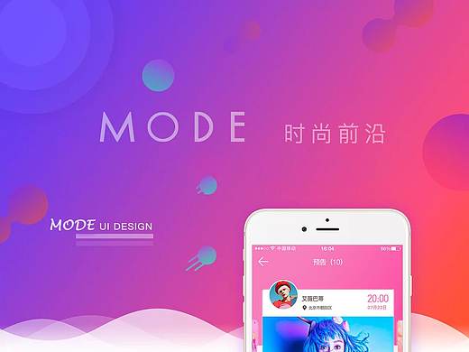 MODE 时尚商城APP