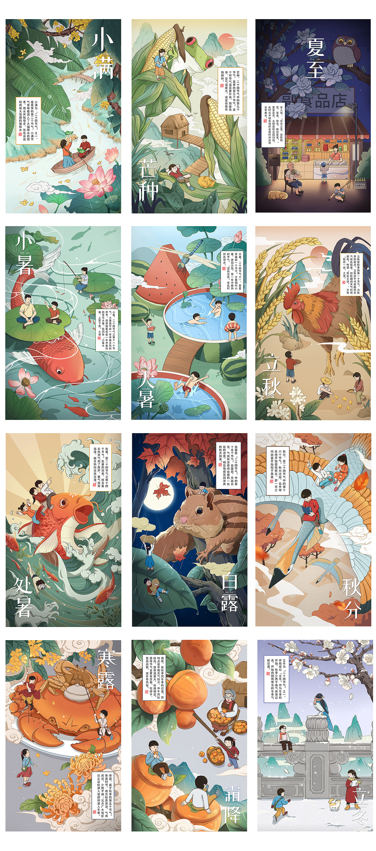 二十四节气（之二）