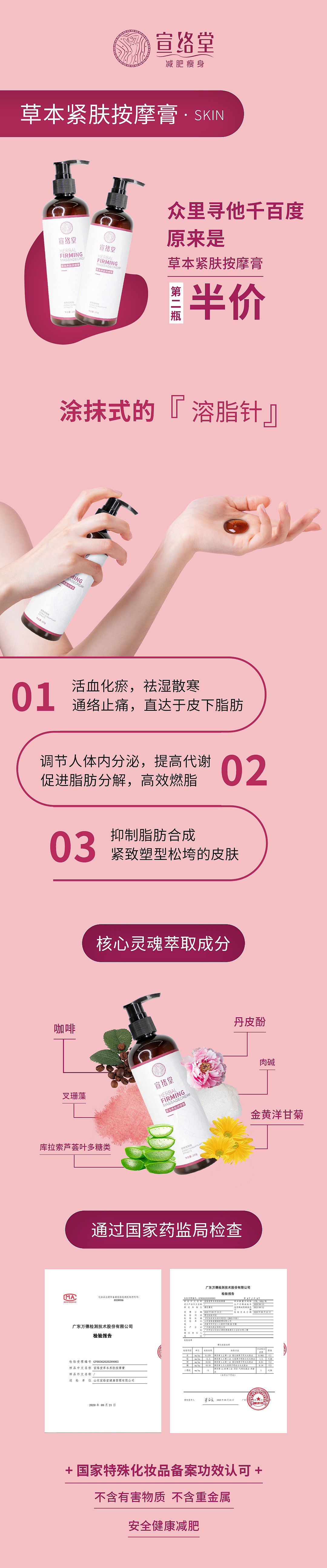 【美业】减肥瘦身