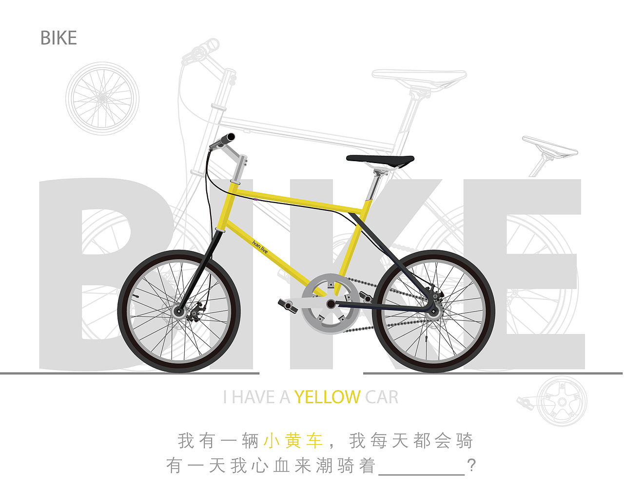 小黄车（图ZODgzNTUzMTY=） - 创作习作 - 站酷设计师Captain_Ivan原创素材 - 站酷ZCOOL