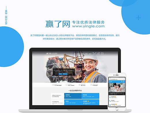 “赢了网”律师网站