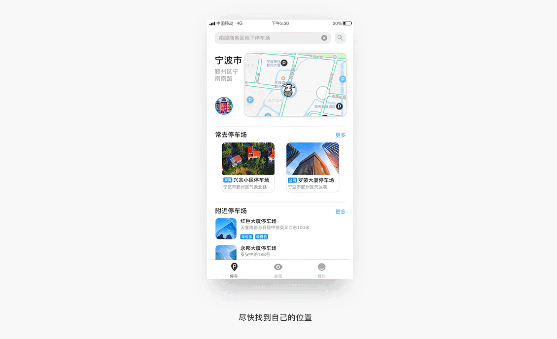 马上停-便捷找车位APP（图ZMTQ0NjIzNTM2） - APP界面 - 站酷设计师gch1224原创素材 - 站酷ZCOOL