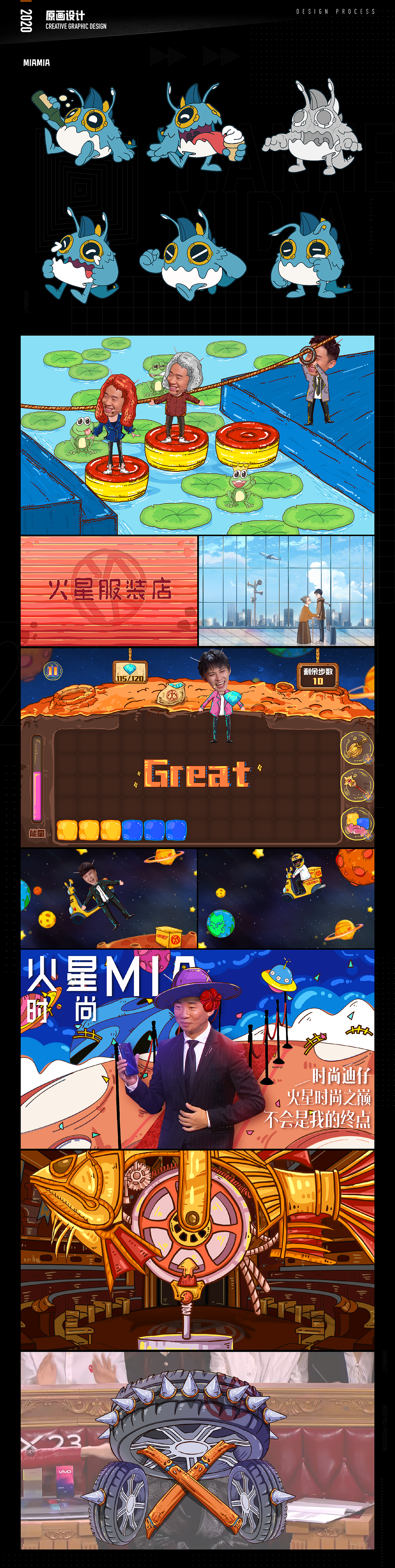 《火星情报局第四季》节目视觉包装-天合智造