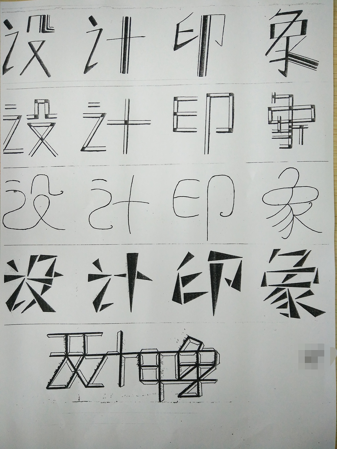 字体设计（图ZMTI4NDEzMDk2） - 其他 - 站酷设计师柔曦原创素材 - 站酷ZCOOL