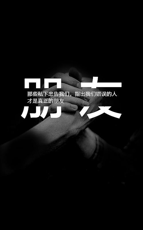 朋友（图ZMTc4MzkyNjcy） - 其他平面 - 站酷设计师Z38609534原创素材 - 站酷ZCOOL