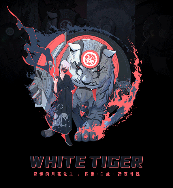 四象 | FOUR HOLY BEASTS X