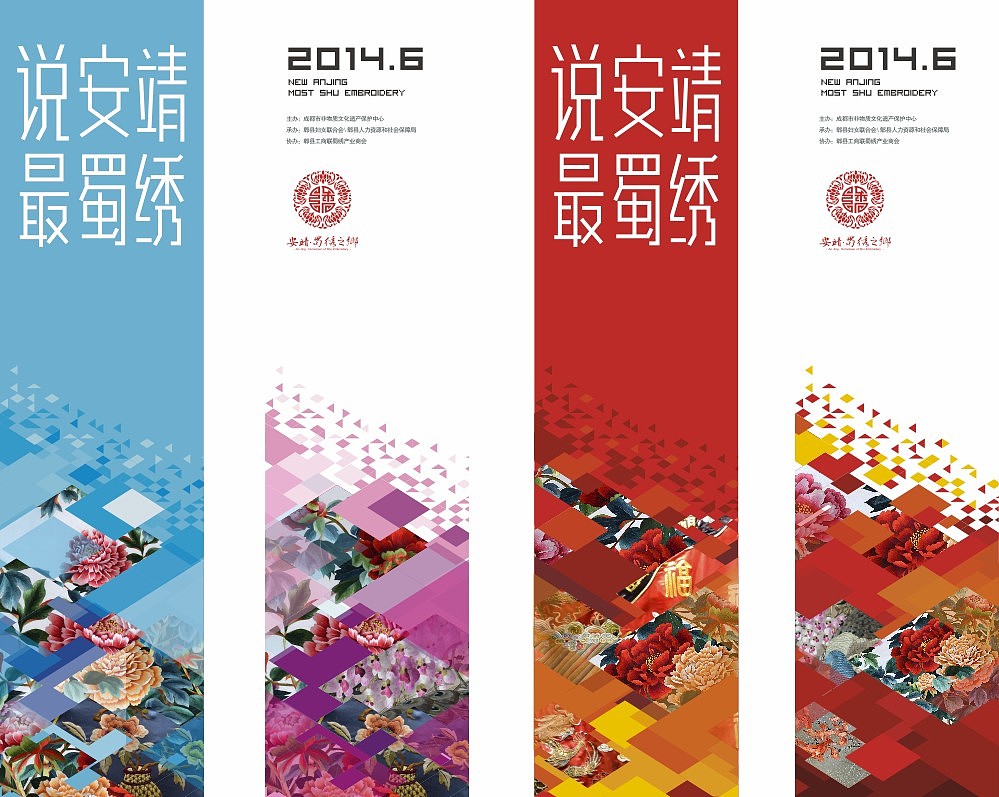 安靖镇蜀绣文化节