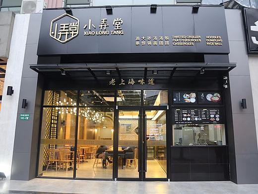 小弄堂门店