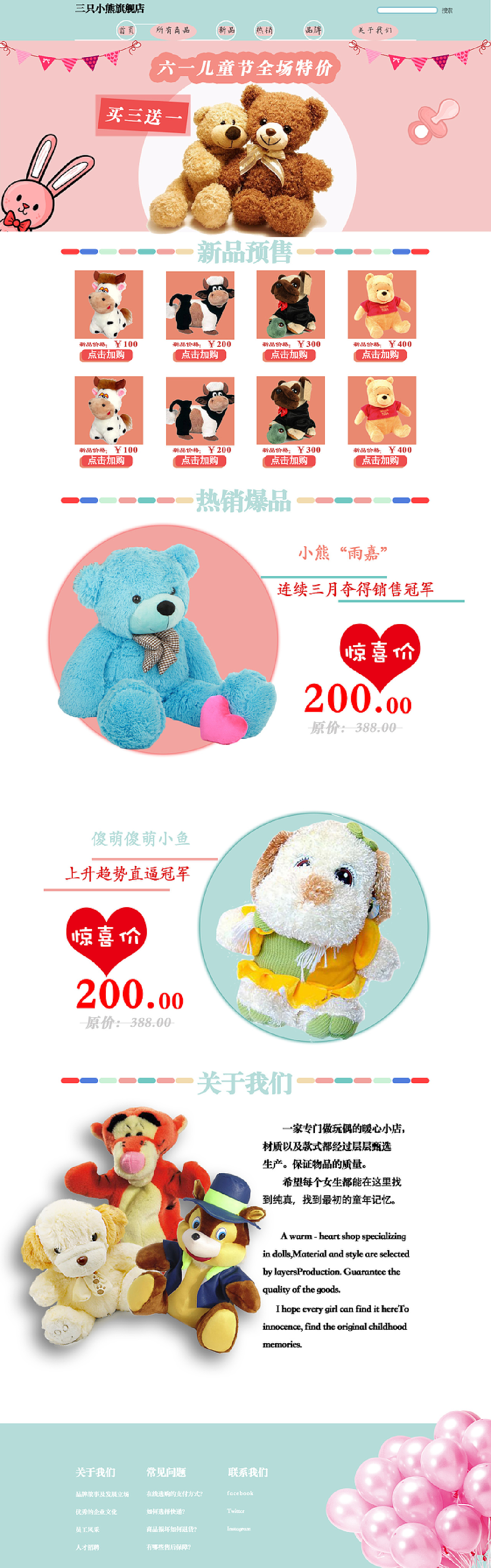 玩具网站