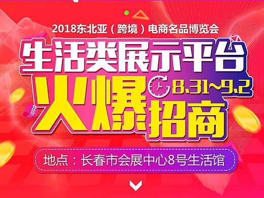 会展中心生活类招商网站