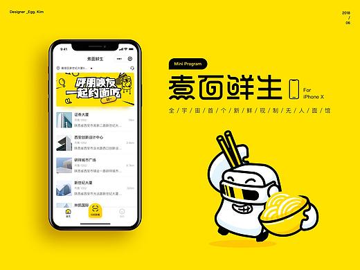 煮面鲜生 - 全宇宙首个新鲜现制无人面馆（小程序）