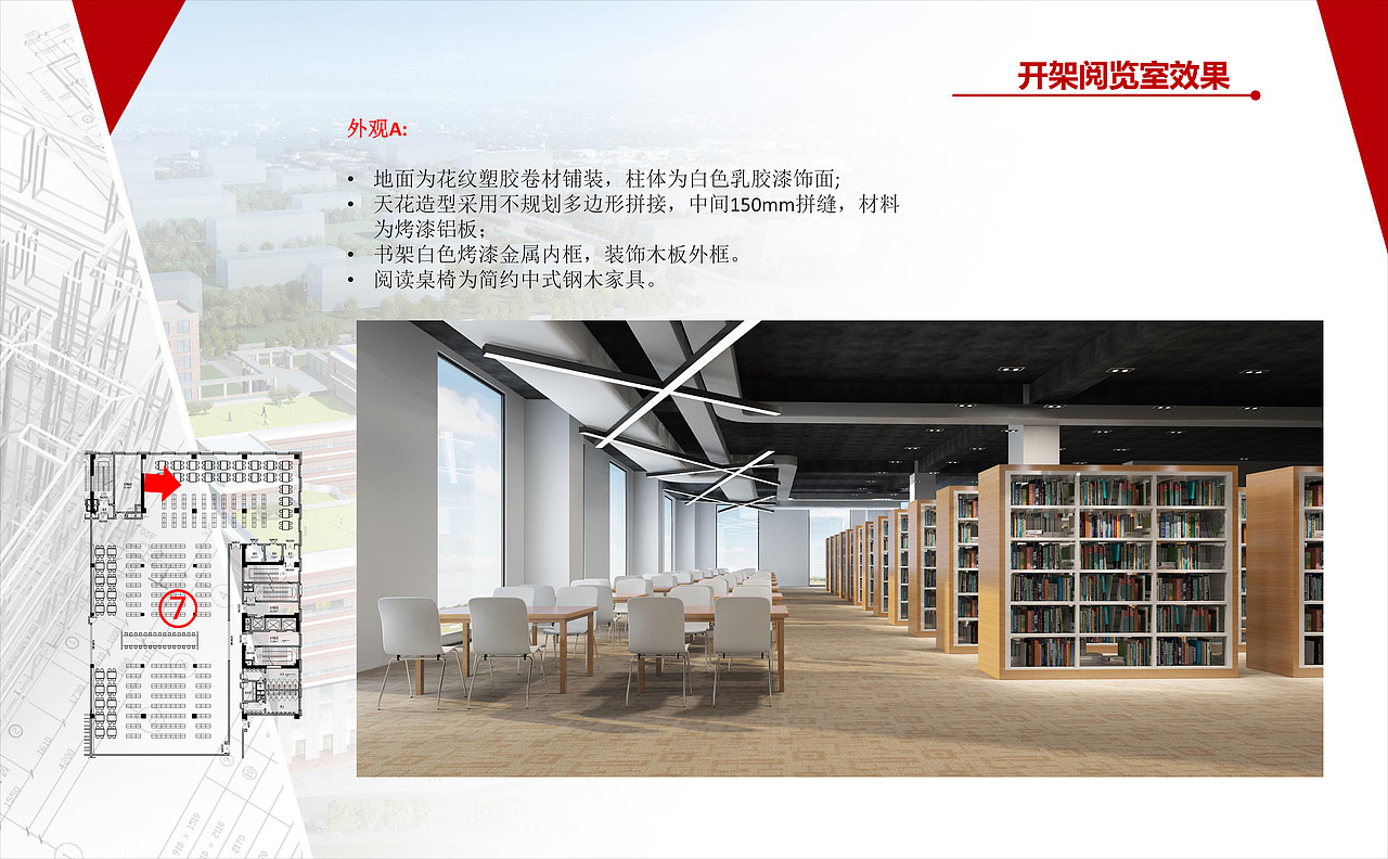 图书馆设计