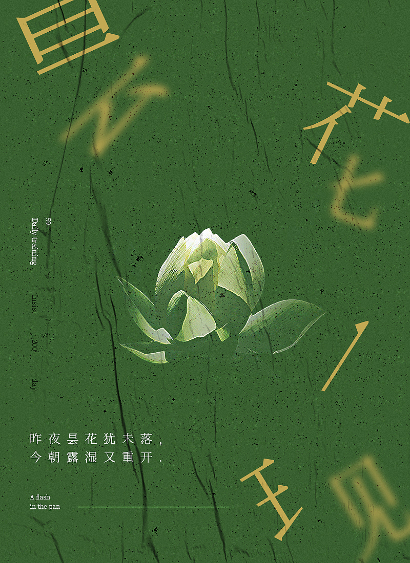 日练一图系列丨Two（图ZMTU4MTIxNjg0） - 海报 - 站酷设计师肆只猫_原创素材 - 站酷ZCOOL