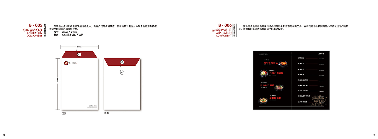 真味老砂锅视觉识别系统