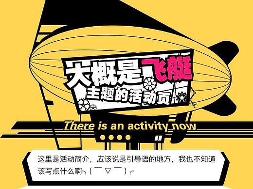 一个以飞艇为主题的蒸汽朋克(大概)风格的活动页