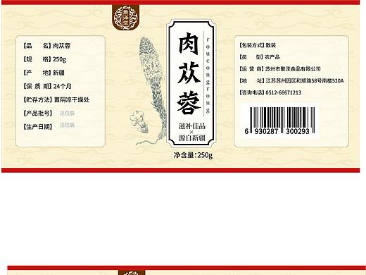 滋补中药包装