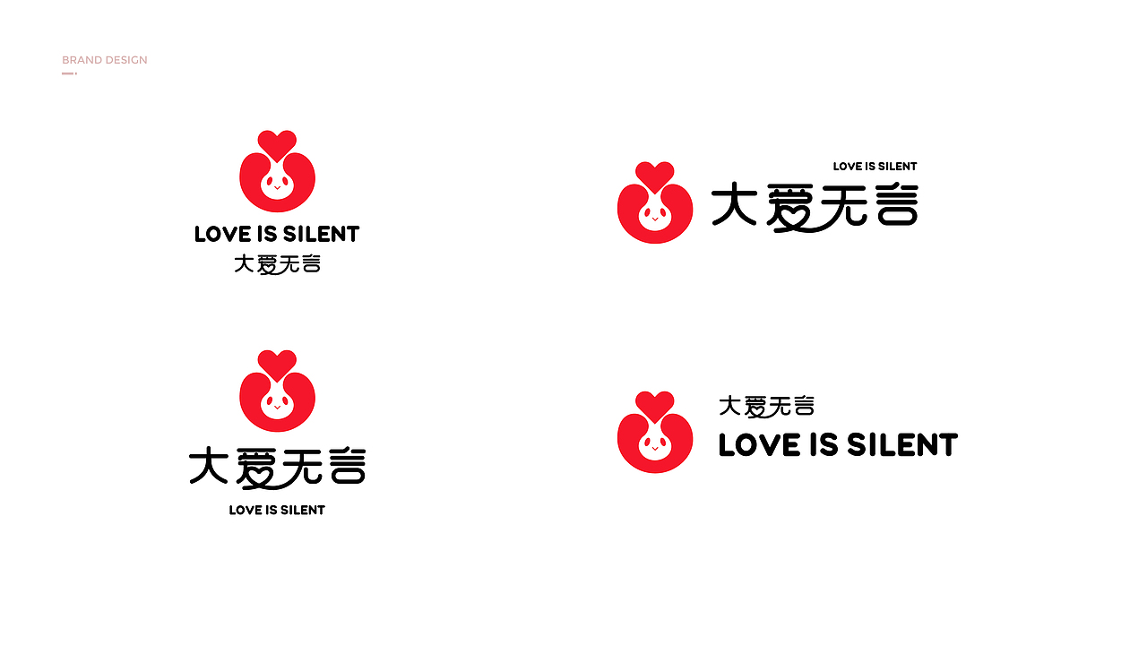 （大爱无言）品牌设计（图ZMjIxMzMzNzgw） - 品牌 - 站酷设计师大福品牌战略设计原创素材 - 站酷ZCOOL