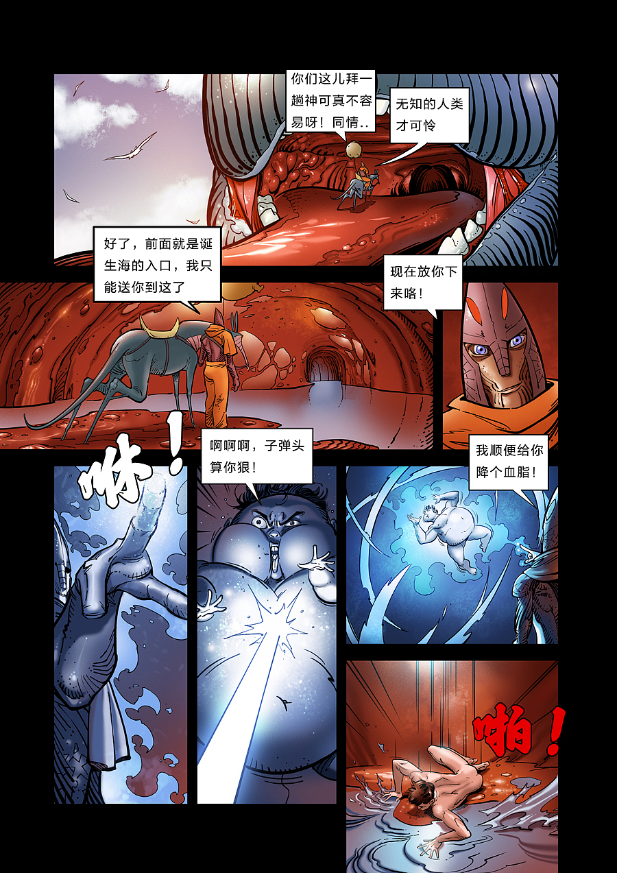 无限迷航第四话：拜见达瓦克之神（图ZMTM3MDc5ODQ4） - 中/长篇漫画 - 站酷设计师李小山原创素材 - 站酷ZCOOL