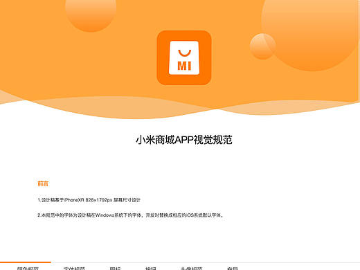 小米商城APP视觉规范