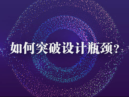 如何突破設(shè)計瓶頸？？？（個人主頁-ZMTAwMTI0NA==） - 多領(lǐng)域 - 站酷設(shè)計師燕子Bella原創(chuàng)素材 - 站酷ZCOOL