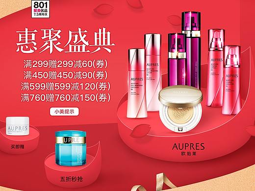 化妝品大促頁面（個人主頁-ZNDA3NDE0OTI=） - 電商 - 站酷設計師EUREKA8008原創(chuàng)素材 - 站酷ZCOOL