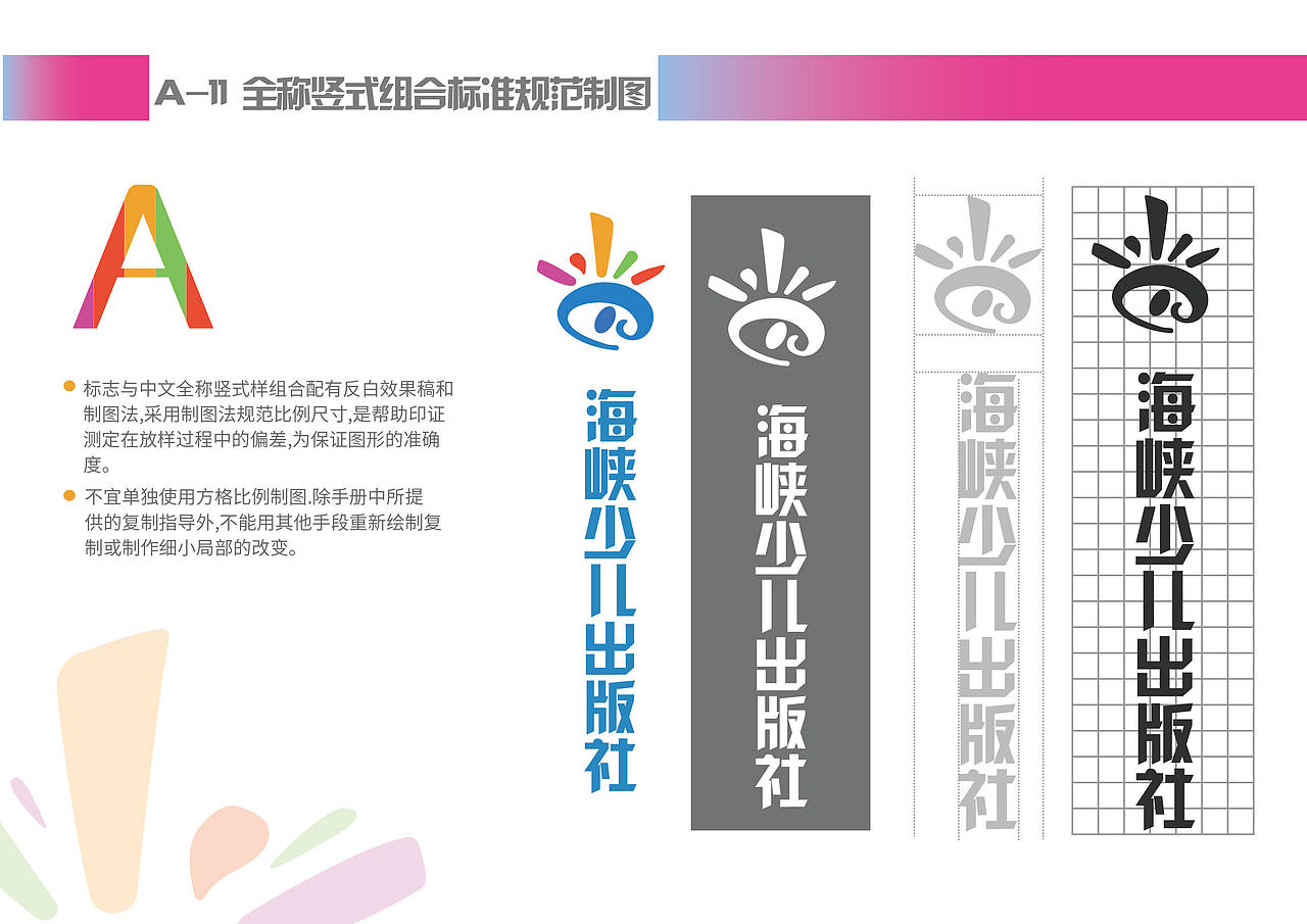 海峡少儿vis（图ZMjA2NDA1MDEy） - 书籍/画册 - 站酷设计师9333Q原创素材 - 站酷ZCOOL