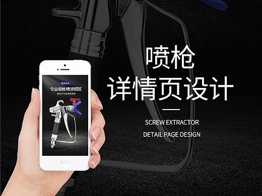 喷枪详情页
