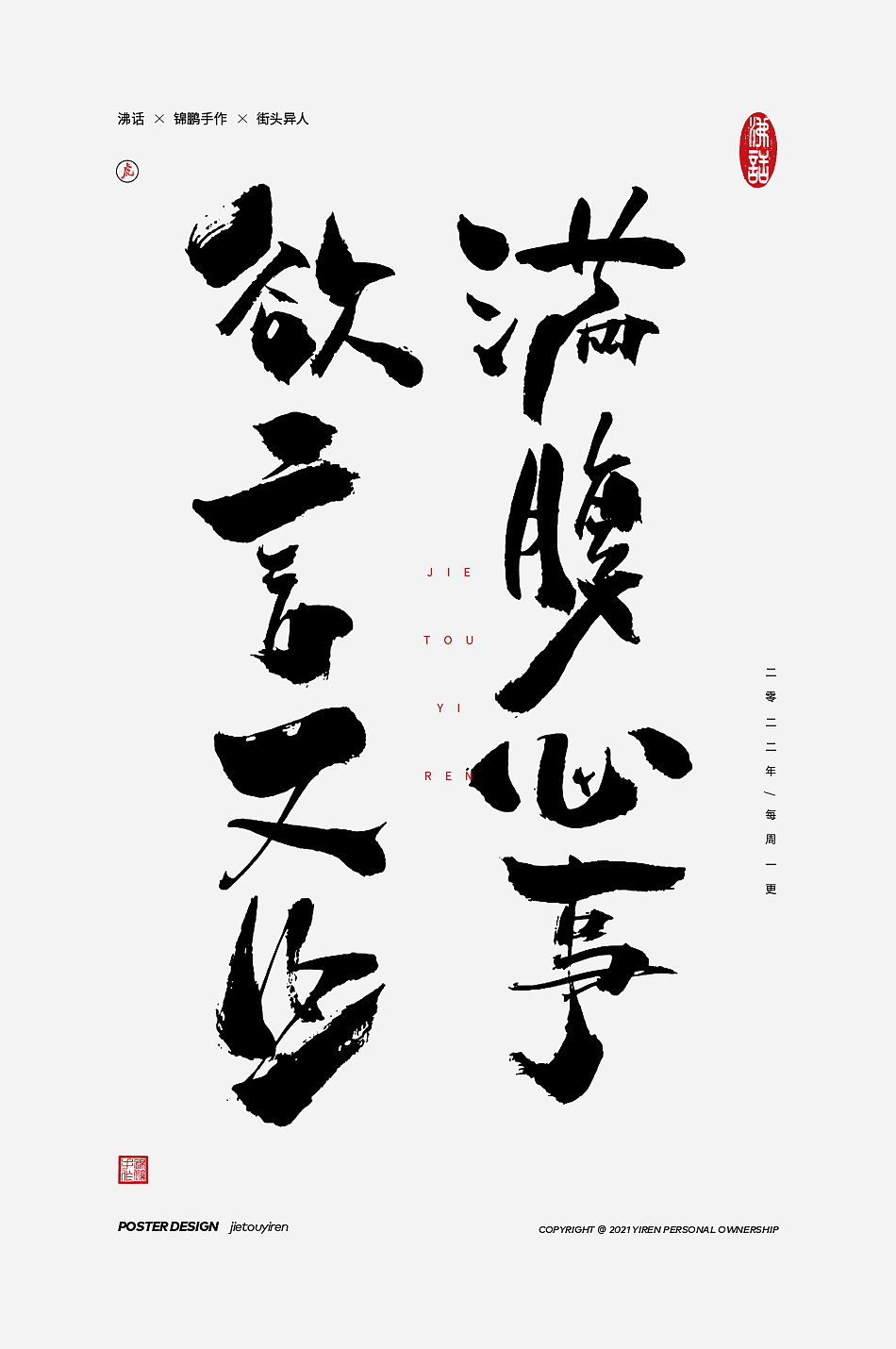 你不知道的一些废话（图ZMjg5NjI2MDYw） - 字体/字形 - 站酷设计师街头异人原创素材 - 站酷ZCOOL