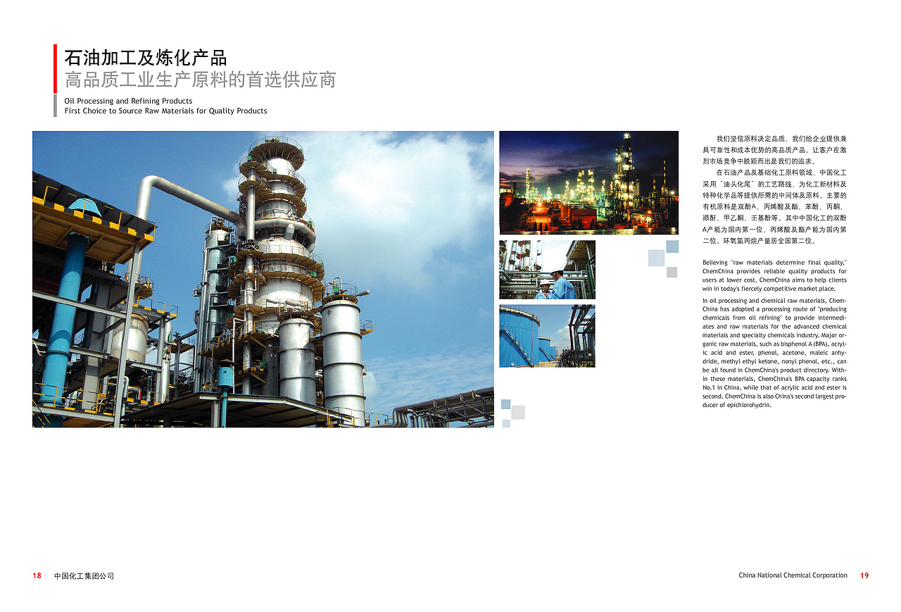 中国化工画册（图ZNDY5NTMzMTI=） - 书籍/画册 - 站酷设计师sina星辰原创素材 - 站酷ZCOOL