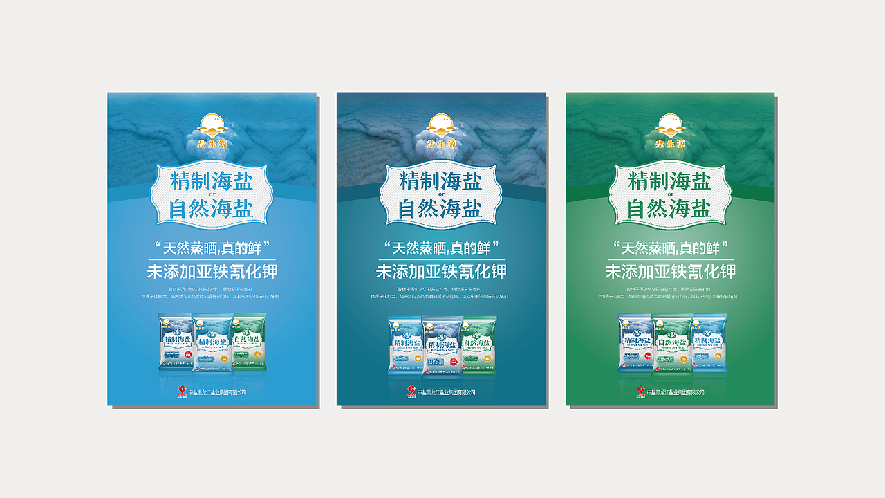 自然海盐包装（图ZMTg1NDUxMjM2） - 包装 - 站酷设计师深秋的微笑原创素材 - 站酷ZCOOL