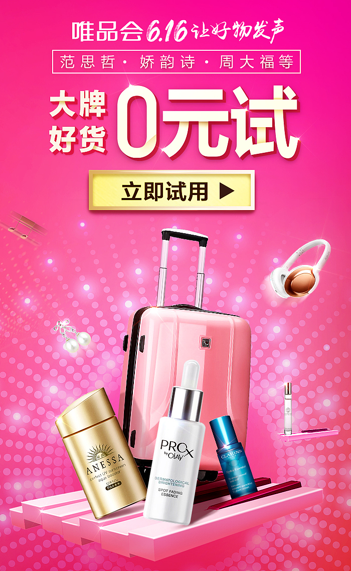 APP电商开屏/落地页
