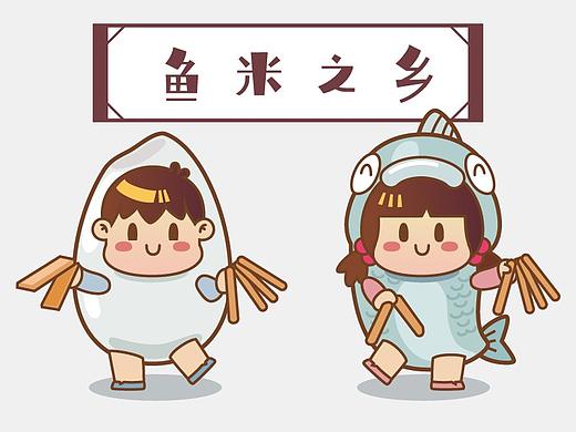 旅游IP-米小弟&鱼妹妹