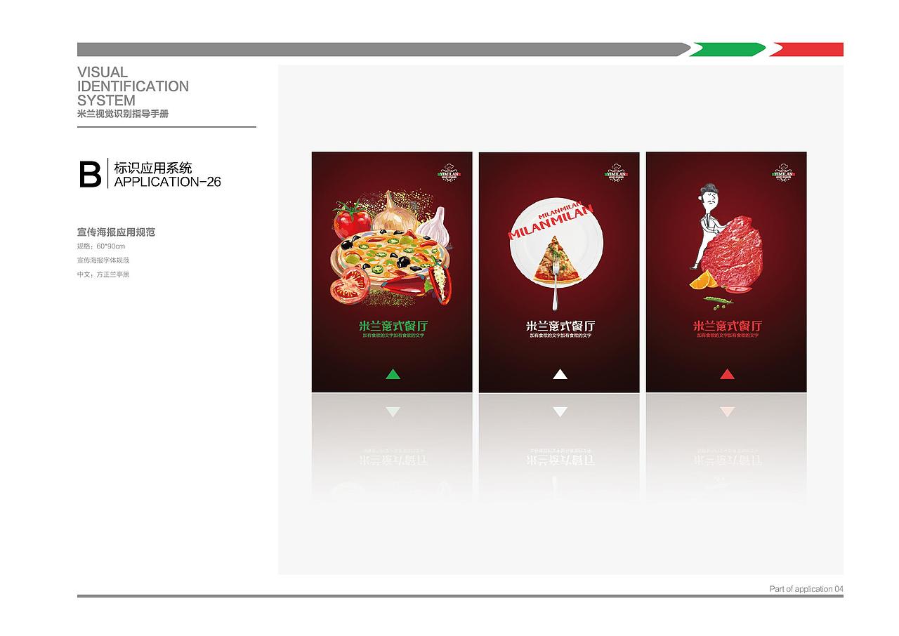 米兰意士西餐-VI