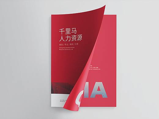 人力资源画册