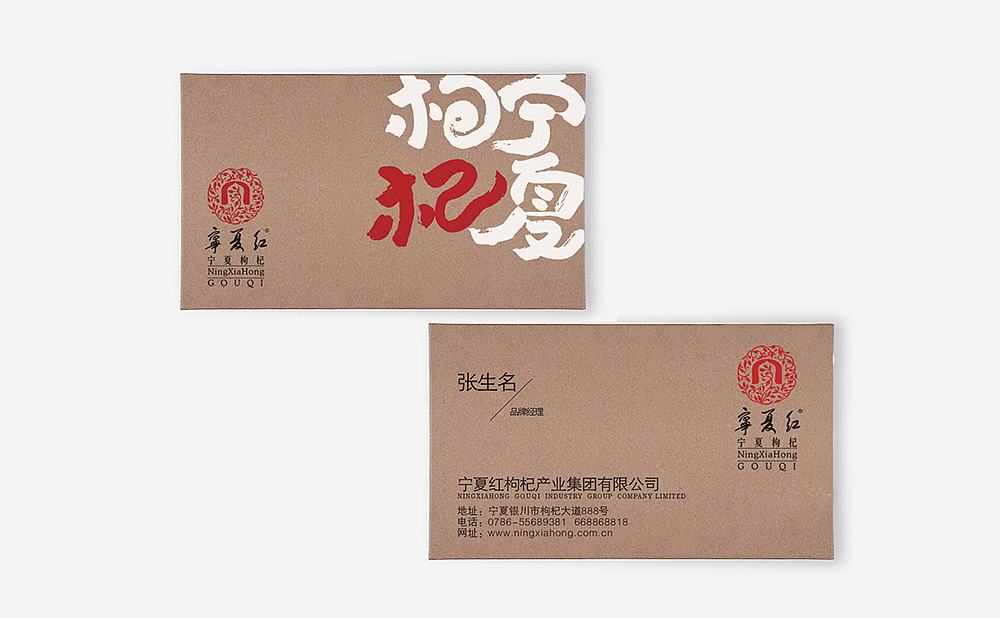 宁夏红 枸杞果品牌（图ZMzc4MjU4MjQ=） - 品牌 - 站酷设计师何视品牌设计咨询原创素材 - 站酷ZCOOL