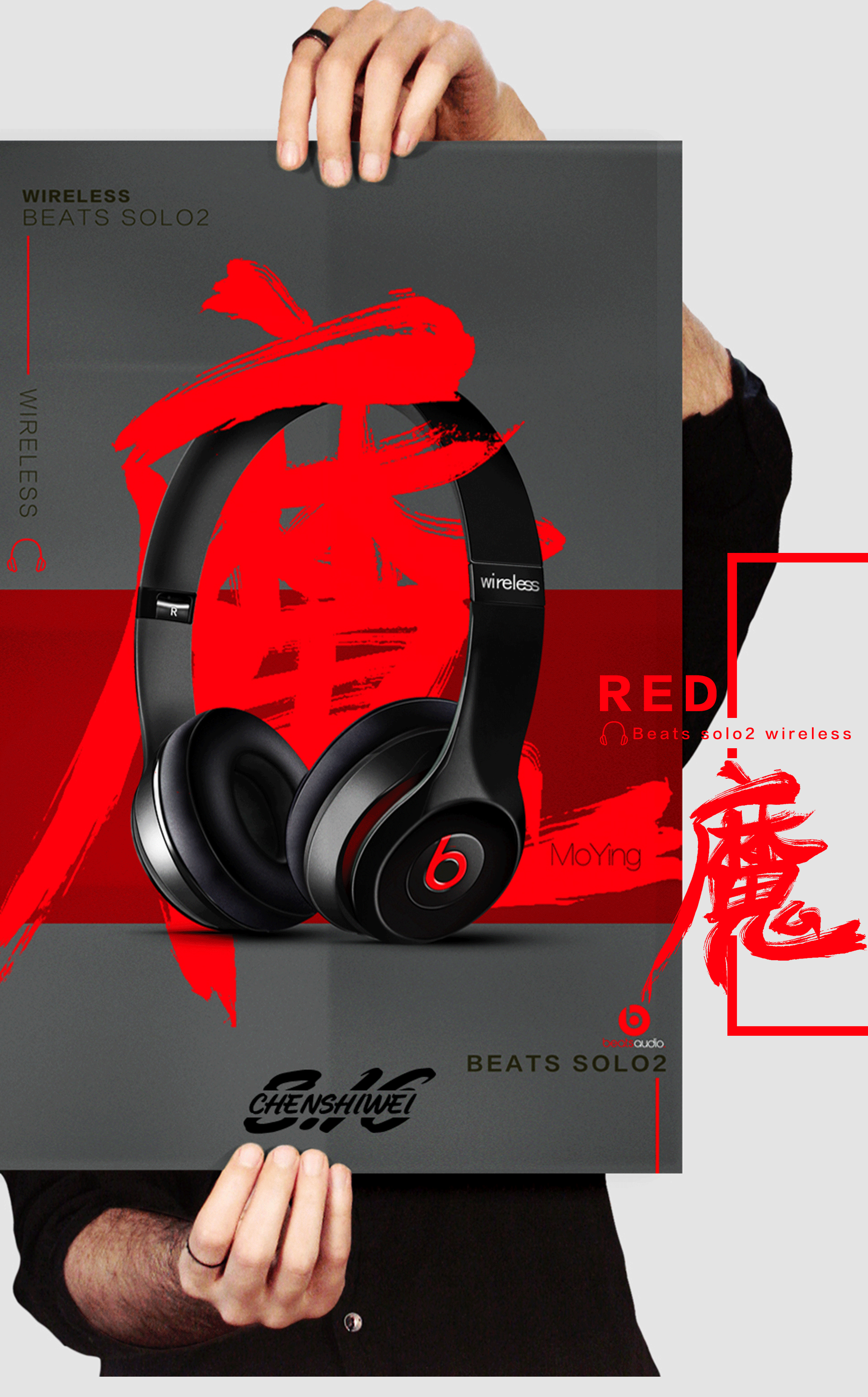 beats solo2 wireless { ps 鼠绘}（图ZNTY2NDU0MTY=） - 海报 - 站酷设计师Xiaowei初学原创素材 - 站酷ZCOOL