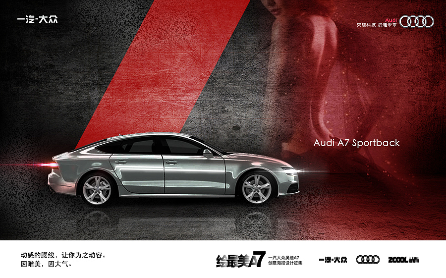 Audi A7 Sportback（图ZNjI2ODY4ODQ=） - 海报 - 站酷设计师chenye9900原创素材 - 站酷ZCOOL