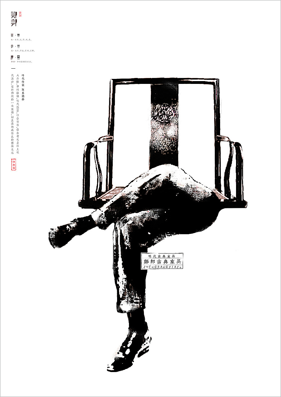 郑邦·古典家具 | 视觉传达设计(图ZNjkzNDY1ODA=) - 品牌 - 站酷设计师Aryadx1996原创素材 - 站酷ZCOOL