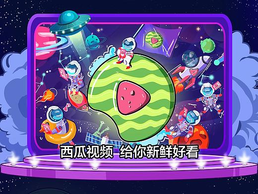 西瓜宇宙