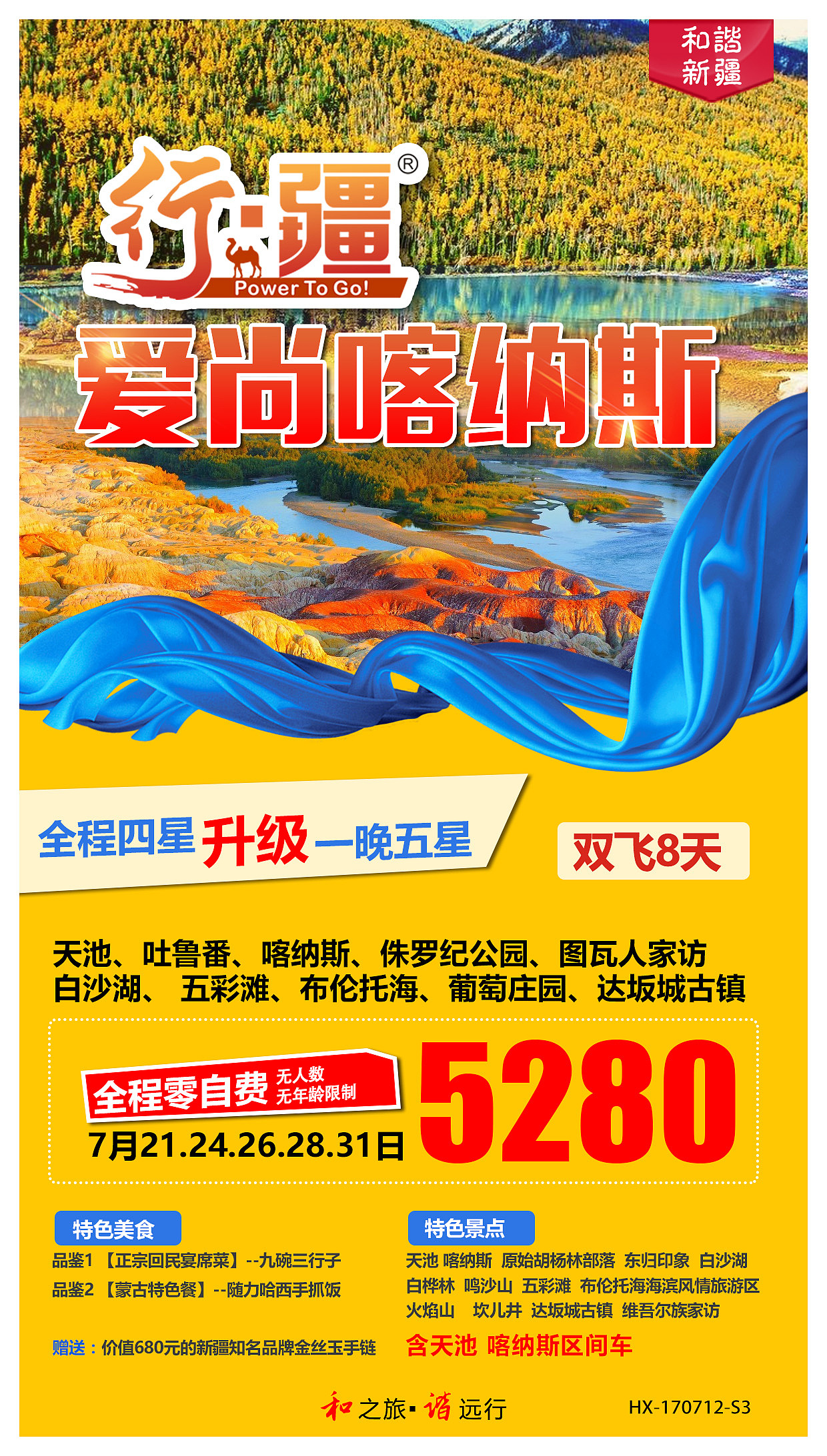 旅游海报/新疆海报（图ZMTQ1ODE4ODk2） - 海报 - 站酷设计师jhfirst原创素材 - 站酷ZCOOL
