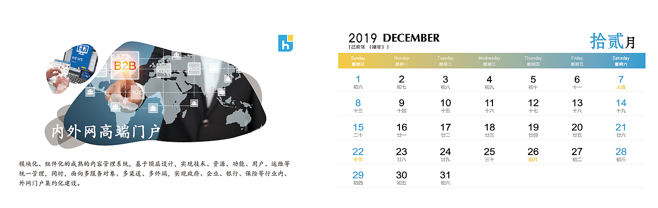 日历设计-产品服务与日历相结合