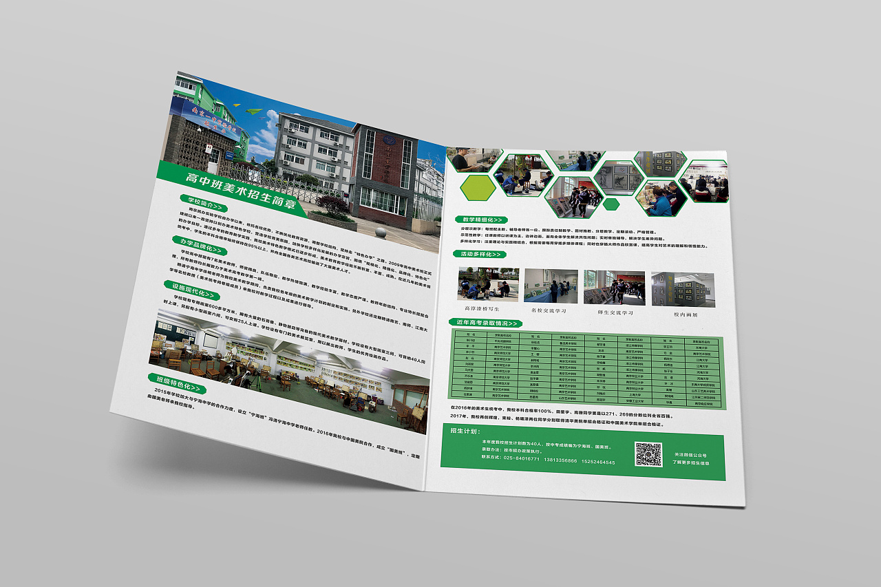 招生简章折页