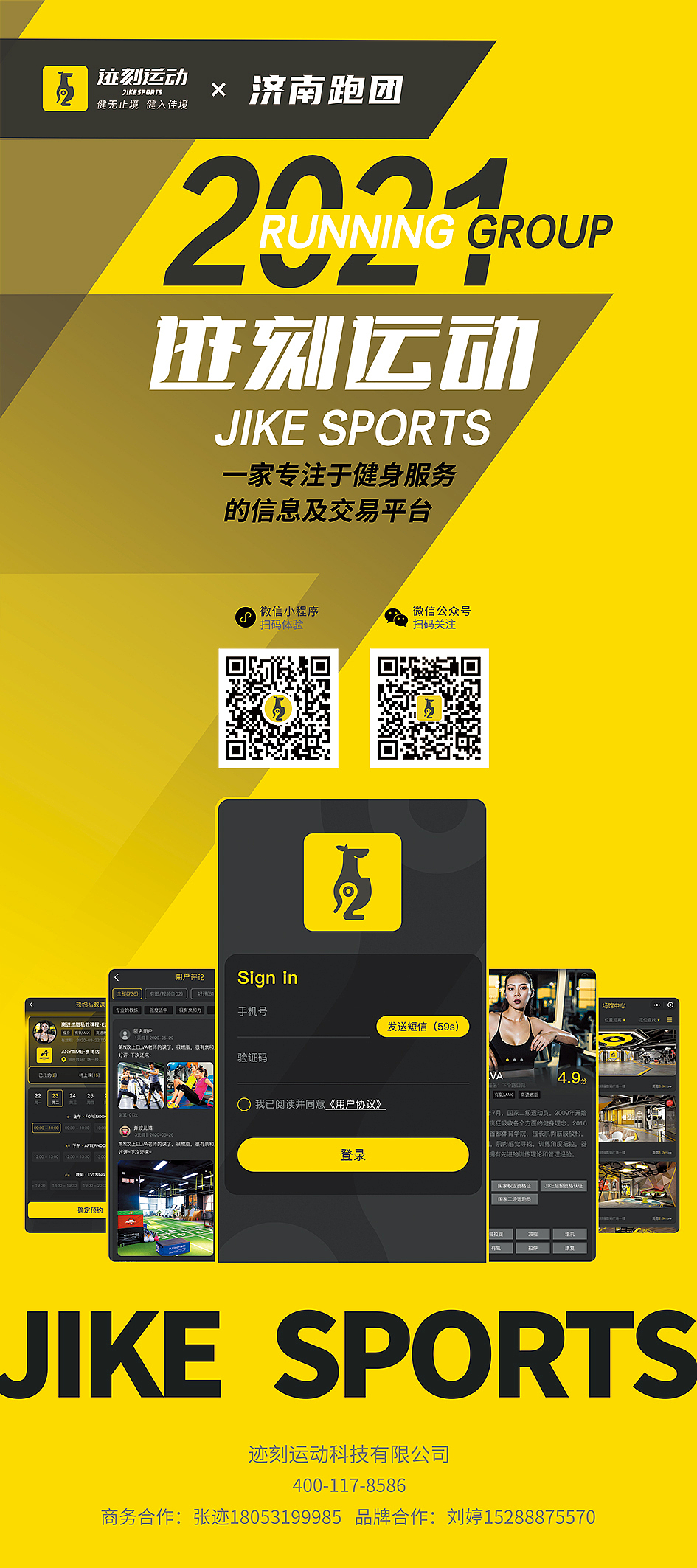 迹刻运动-跑团活动线下物料设计（图ZMjU2NzgxOTAw） - 海报 - 站酷设计师一亩三分地儿原创素材 - 站酷ZCOOL