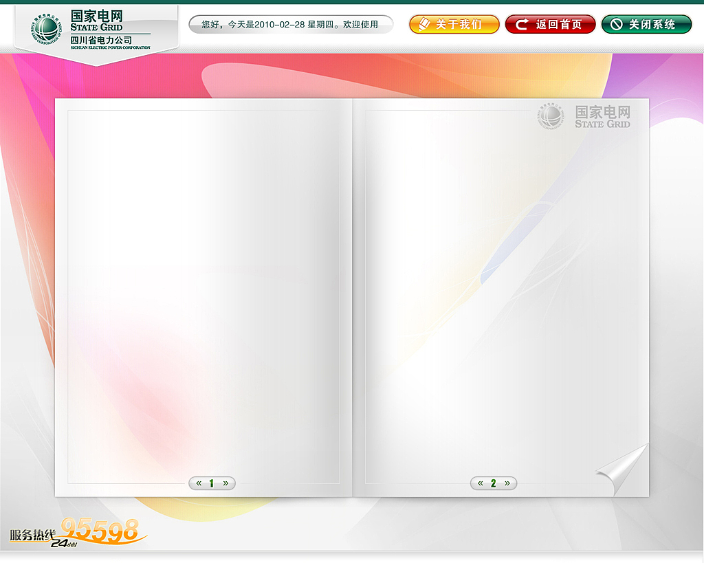 国家电网自助服务系统（图ZOTIxMDA4） - 主题/皮肤 - 站酷设计师简立方SimpleUX原创素材 - 站酷ZCOOL
