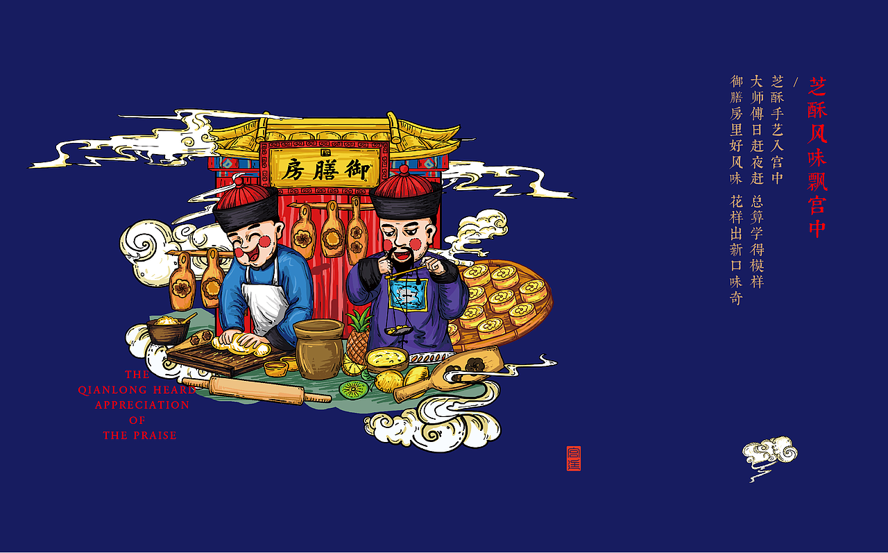 芝酥达礼中式糕点商业插画（图ZMTA5NzAxMDE2） - 品牌 - 站酷设计师咸鸭蛋MX原创素材 - 站酷ZCOOL