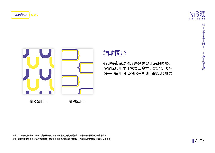 西安有邻集市VI手册