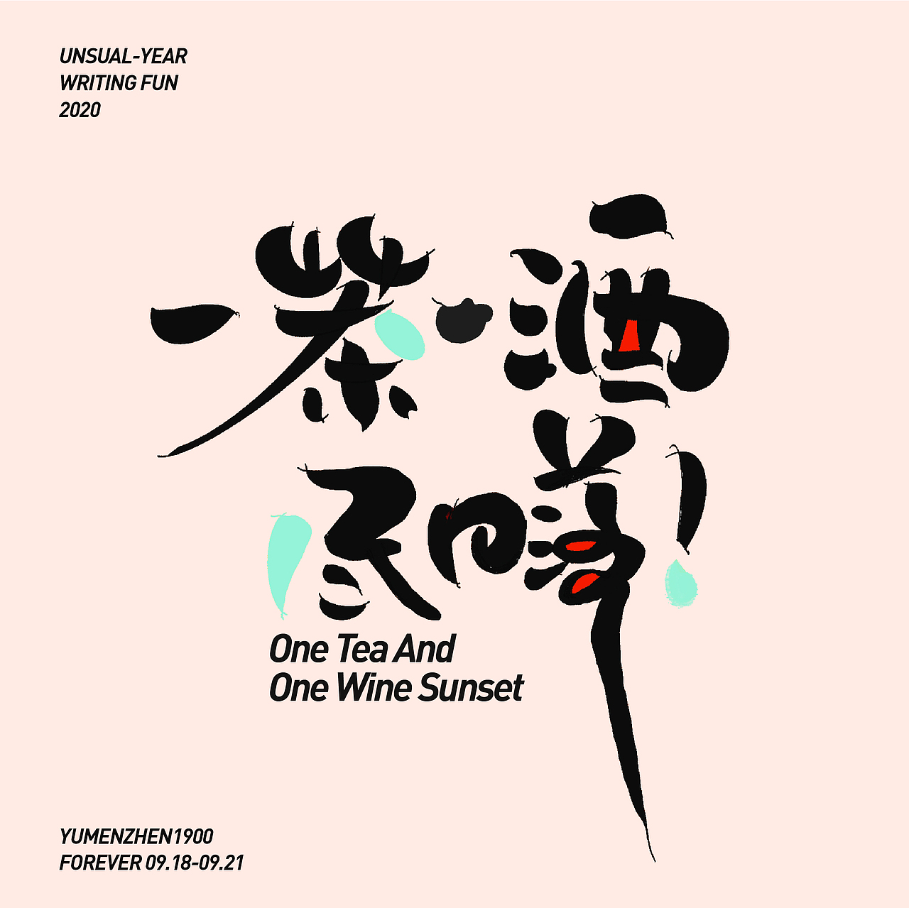 随心随性-伍（图ZMjE5MDI0MjI0） - 字体/字形 - 站酷设计师鱼门镇1900原创素材 - 站酷ZCOOL